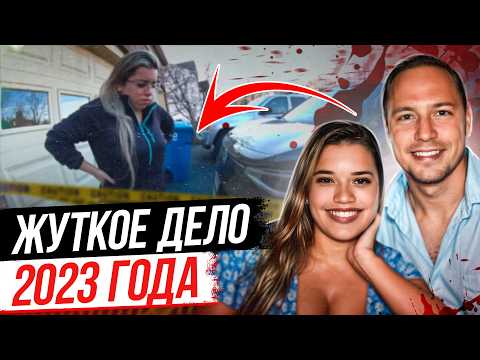 Видео: В доме происходило немыслимое! Дело Кристин Бэнфилд