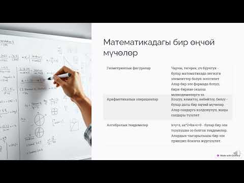 Видео: Бир өңчөй мүчө, түрлөрү