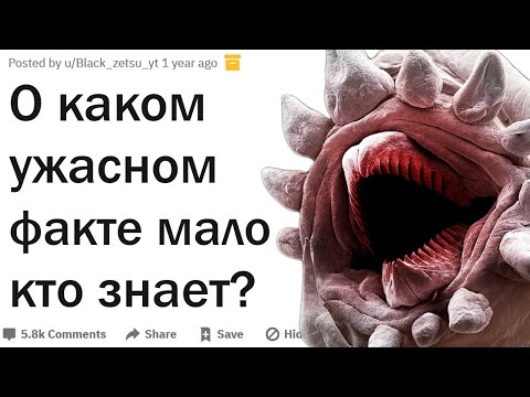Видео: Жуткие факты о которых мало кто знает