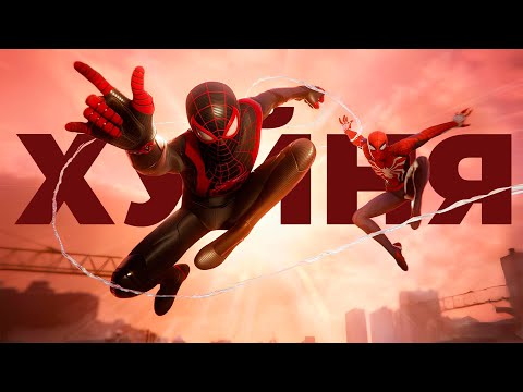 Видео: ГЛАВНЫЙ ПОЗОР PLAYSTATION - MARVEL'S SPIDER-MAN 2