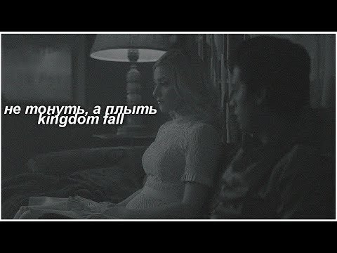 Видео: ►Jughead & Betty | FP & Alice | не тонуть, а плыть
