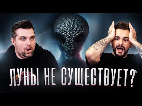 Видео: ЛУНА — ПЛОСКАЯ ГОЛОГРАММА?