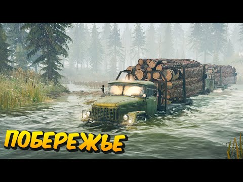 Видео: SpinTires: MudRunner - Прохождение карты "Побережье"