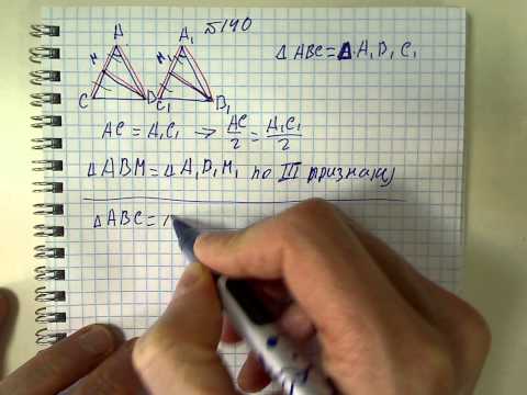 Видео: Геометрия, Атанасян, задача 140