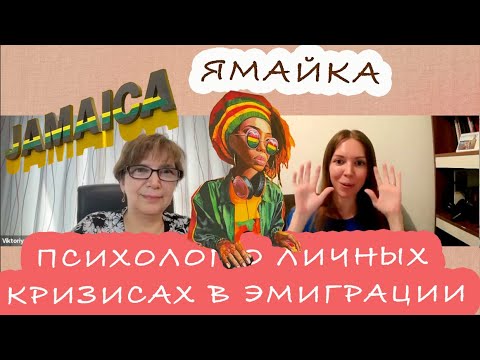 Видео: Вынужденная эмиграция.  Разница культур