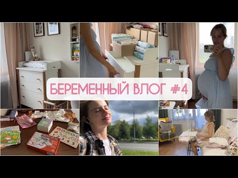 Видео: Беременный влог #4 Организация пеленального комода👩‍🍼Распаковка ВБ🍇 Стирка 🧺 #беременность #мама