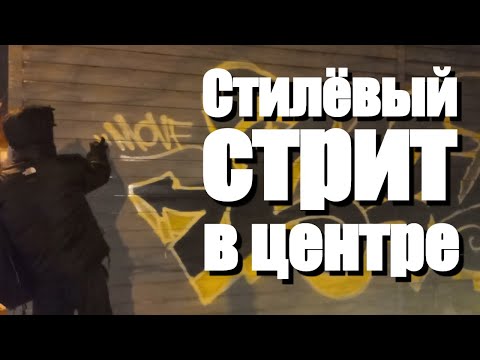 Видео: Стилевый стриток на палевном споту + теги