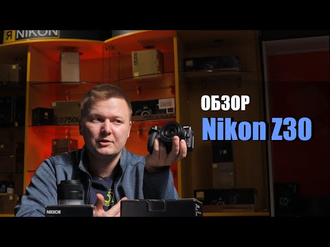 Видео: Обзор Nikon Z30 - компактный Никон с поворотным экраном