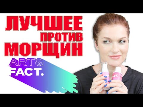 Видео: Косметика ART&FACT. Крем для век против отеков и морщин, сыворотка с пептидом змеи и кое-что еще!