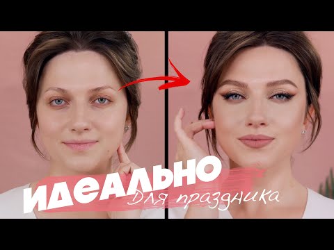 Видео: САМЫЙ ПОПУЛЯРНЫЙ МАКИЯЖ ⭐️ ПОШАГОВО ДЛЯ НОВИЧКОВ! ВЫРАЗИТЕЛЬНЫЕ СТРЕЛКИ / праздничный макияж