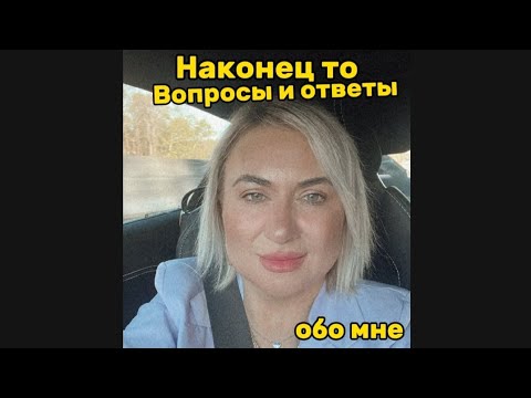 Видео: Вопросы и ответы/Как я попала в Америку/ Легко ли добиться чего то в США/ Переезжайте к нам в SC