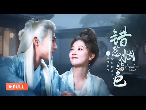 Видео: 【ПОЛНАЯ ВЕРСИЯ】Узник любви | 🌹Ненависть падших дворян превратилась в нерушимую любовь!