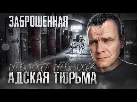 Видео: Адская тюрьма послания арестантов через ЭГФ