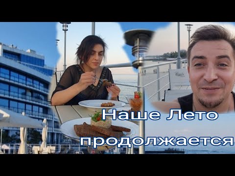 Видео: Наше Лето продолжается! Море, пляж!Кери говорила правду!