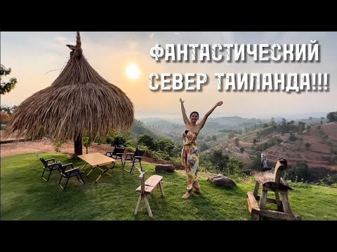 Видео: ПУТЕШЕСТВИЕ НА СЕВЕР ТАИЛАНДА. Часть 2. НАН, ПУА.