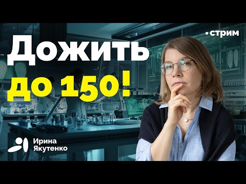 Видео: Мировые лидеры уверяют, что радикальное продление жизни возможно