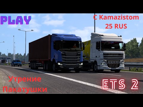 Видео: 🛑STRIM LIVE.Truck Simulator 2 Дальнобойщик🚛Катаю В ОДИНОЧКУ🚛💨 Часть 34.#eurotrucksimulator 2.