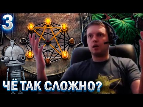 Видео: ПАПИЧ УЧИТЬСЯ РИСОВАТЬ ⭐️ЗВЕЗДУ⭐️! / Папич проходит Machinarium (часть 3)
