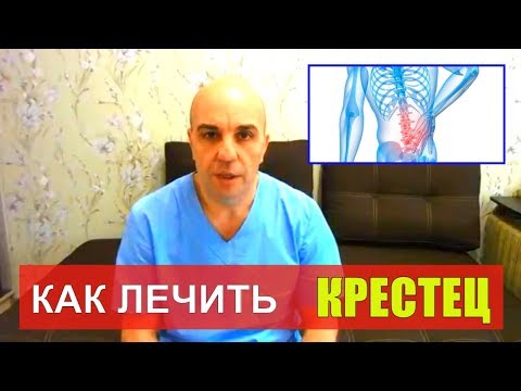 Видео: Как убрать боль в крестце в домашних условиях 2 часть
