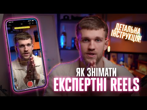 Видео: Єдине відео яке тобі треба подивитись, щоб навчитись знімати контент!