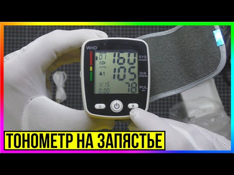 Видео: ТОНОМЕТР НА ЗАПЯСТЬЕ С RUSSKIM ГОЛОСОМ ИЗ КИТАЯ