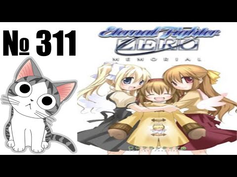 Видео: Альманах жанра файтинг - Выпуск 311 - Eternal Fighter Zero (PC)