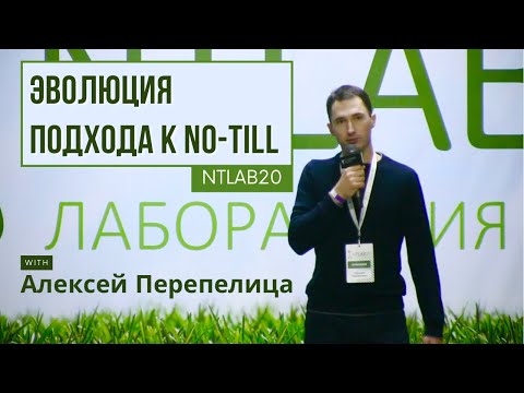 Видео: Эволюция подхода к No-till - от прямого посева к здоровью почвы