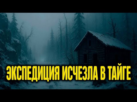 Видео: Экспедиция НКВД исчезла в тайге: остался дневник с монстром!