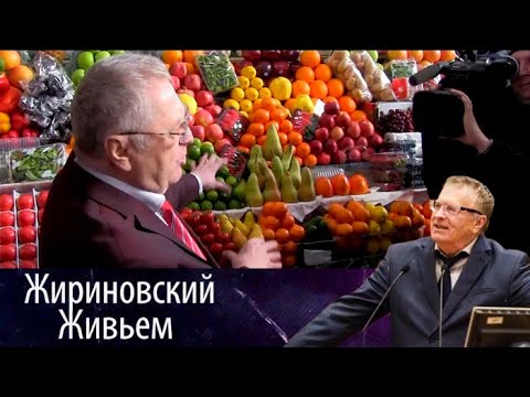 Видео: Жириновский посетил Дорогомиловский рынок. Жириновский живьем от 17.01.18