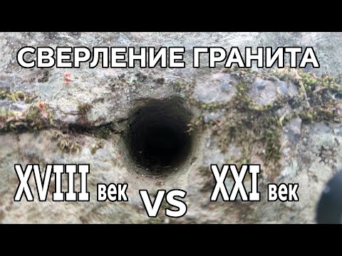 Видео: Допотопный карьер. Ложь и правда. Сверло и гранит.