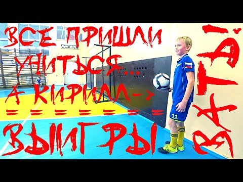 Видео: Игра №64: "Баскетбол в футбол" (ИНДИВИДУАЛЬНАЯ ПОДГОТОВКА ФУТБОЛИСТОВ НА СКОРОСТЬ И ВЫНОСЛИВОСТЬ)