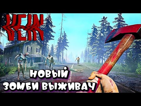 Видео: ОДИН ПРОТИВ ЗОМБИ ➤ НОВЫЙ ТОПОВЫЙ ВЫЖИВАЧ ➤ VEIN