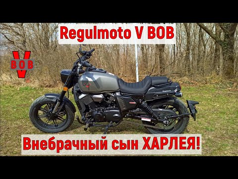 Видео: Regulmoto V BOB Доделал НОВЫЙ МОТОЦИКЛ!!!