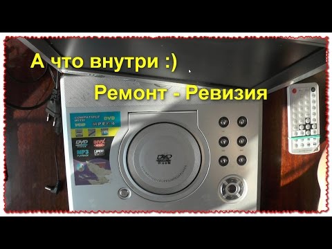 Видео: А что внутри :) Ремонт, а может и нет, а так баловство DVD player Телевизор