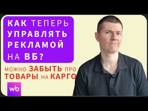 Видео: Реклама на ВБ вообще другая. Карго в Казахстане ВСЕ? Налоги 2026 с НДС 22%.Новости маркетплейсов