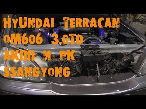 Видео: УазТех: Установка om606, 3.0TD с АКПП на Hyundai Terracan, ЧАСТЬ 3