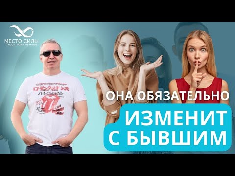 Видео: Девушка общается с бывшим. Девушка общается с бывшим парнем. Почему девушка общается с бывшим парнем