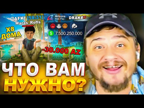 Видео: ЧТО СДЕЛАТЬ МАРАСУ ШАКУРУ ЧТОБЫ ВЫ ВЕРНУЛИСЬ НА АРИЗОНУ... (нарезка) | MARAS SHAKUR | GTA SAMP
