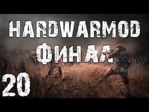 Видео: S.T.A.L.K.E.R. HARDWARMOD #20. Финал. Фриплей