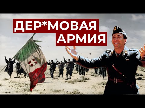 Видео: ИТАЛЬЯНЦЫ ВО ВТОРОЙ МИРОВОЙ \\ НИКОМУ НЕ НУЖНЫЙ СОЮЗНИК