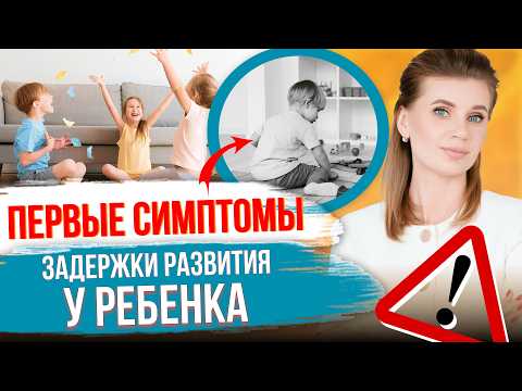 Видео: ЗАДЕРЖКА РАЗВИТИЯ у ребенка | Топ-5 причин отставания в развитии у малыша