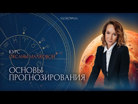 Видео: Первый урок курса "Основы прогнозирования"