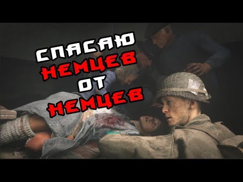 Видео: Call of Duty: World War 2 (МУРИКА ФАК Е) #6