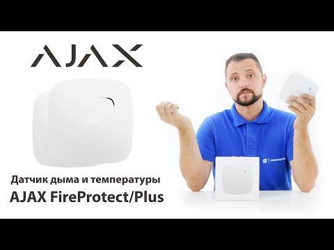 Видео: Обзор AJAX FireProtect/Fireprotect Plus - датчик дыма и температуры AJAX