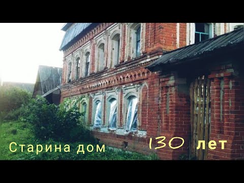 Видео: Старина дом. 1 Купил старинный дом в деревне.  Overview of the old house of 1880 russia