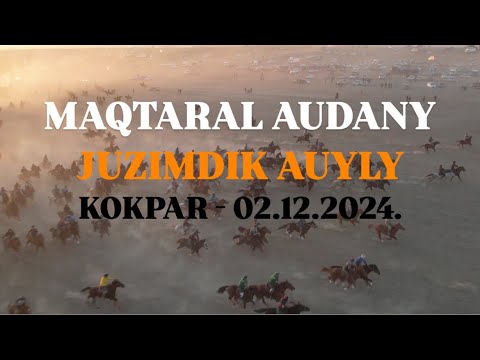 Видео: МАҚТАРАЛ АУДАНЫ- ЖҮЗІМДІК АУЫЛЫ 2007жылғы ТҮЛЕКТЕРДІҢ ЕЛДЕН БАТА АЛУ ТОЙ КӨКПАРЫ 02.12.2024