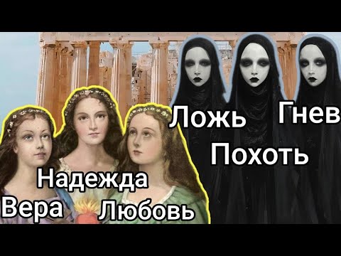 Видео: Мученицы Вера, Надежда, Любовь и София, их матерь