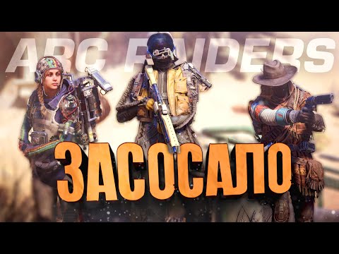 Видео: ARC RAIDERS - ЗАСАСЫВАЕТ! - ЛУЧШИЙ ГАЙД ДЛЯ НОВИЧКА НА RTX 4090