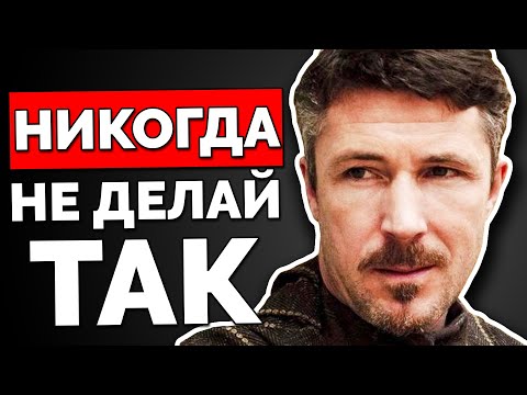 Видео: Как Мизинец контролирует «Игру престолов»