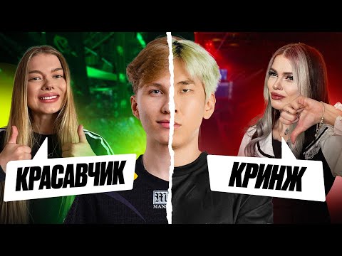 Видео: ОЦЕНИВАЮ ВНЕШНОСТЬ КИБЕРСПОРТСМЕНОВ С FREYA STEIN